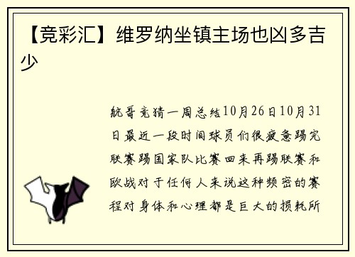 【竞彩汇】维罗纳坐镇主场也凶多吉少